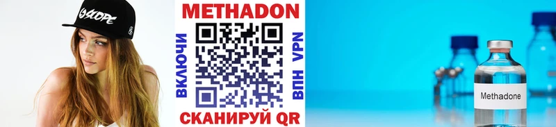 МЕТАДОН methadone  Бирюч 